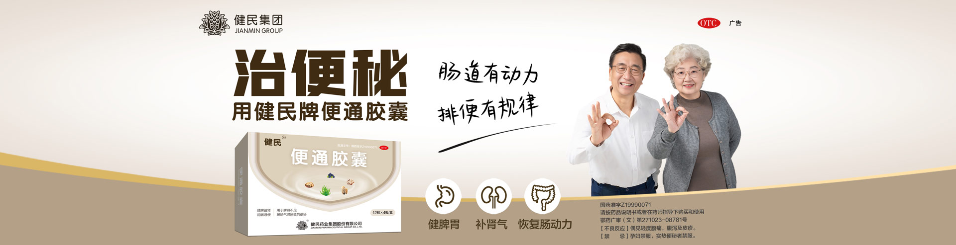 便通胶囊